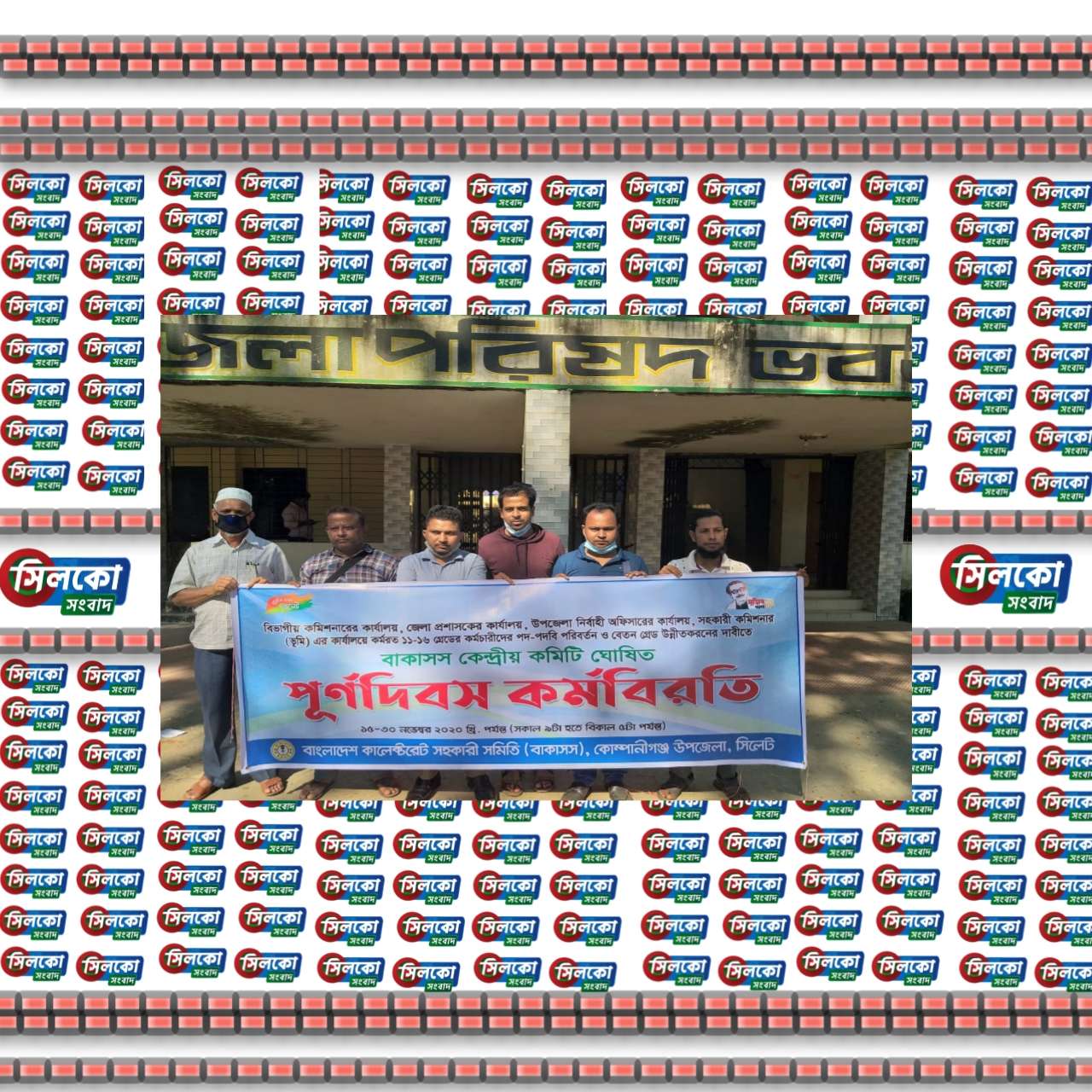 কোম্পানীগঞ্জে বাকসস’র পূর্ণদিবস কর্মবিরতি পালিত