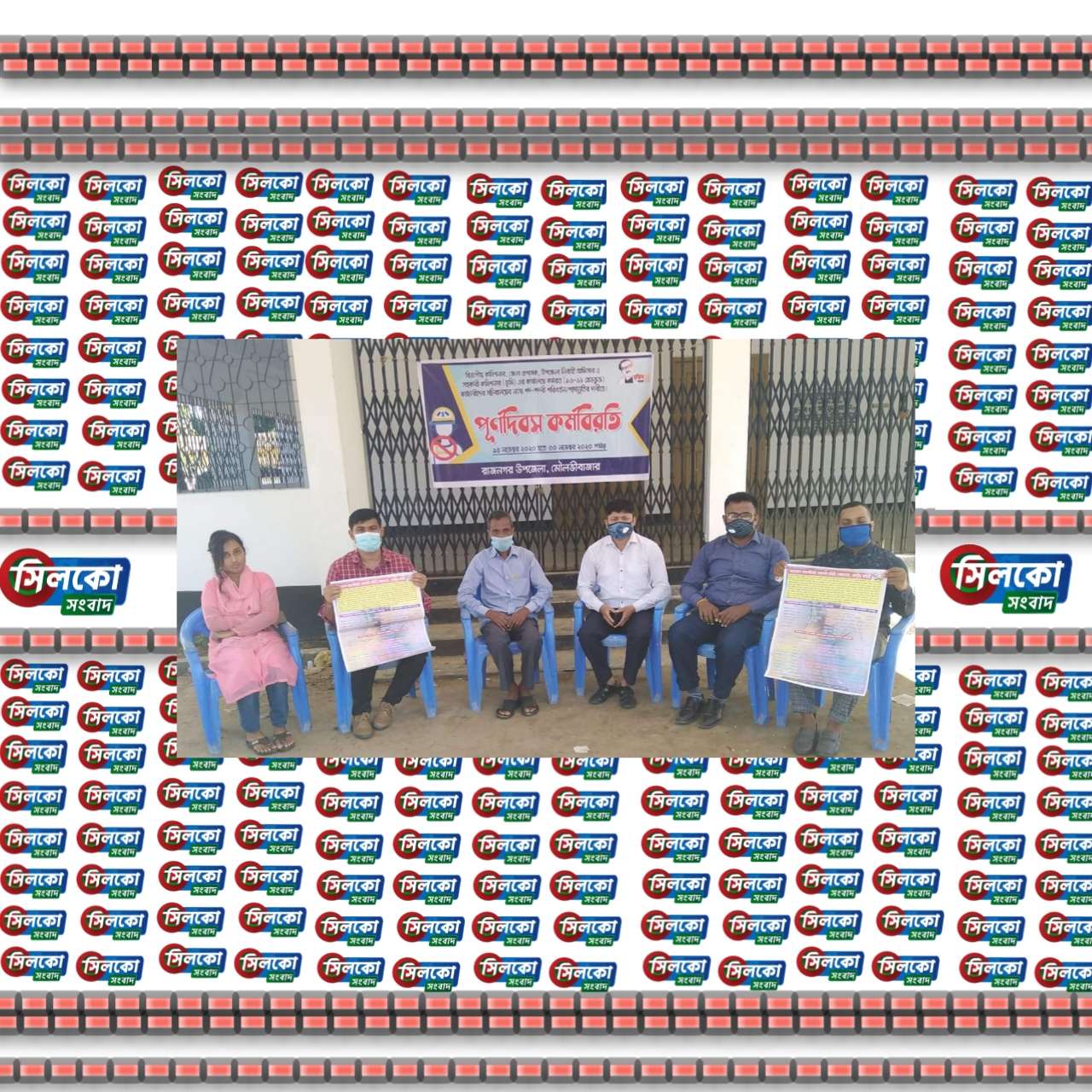 রাজনগরে বাকাসস’র প্রথম পূর্ণ দিবস কর্মবিরতি পালন