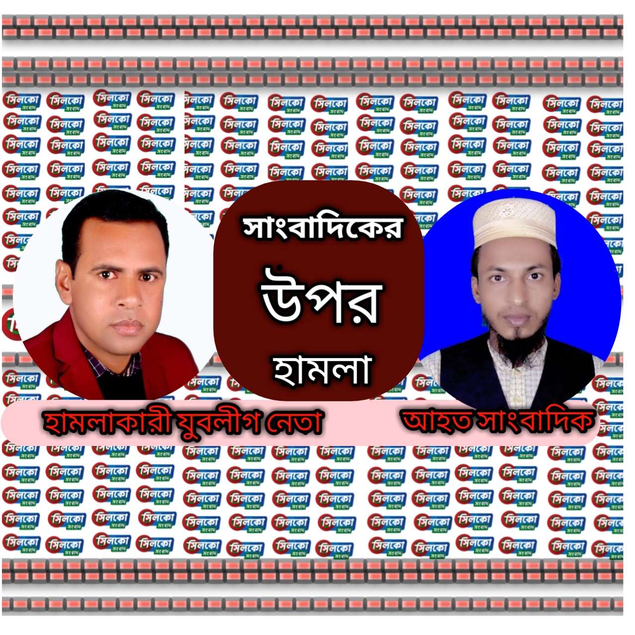 ধর্মপাশায় যুবলীগ নেতা তরিকুলের নেতৃত্বে সাংবাদিকের উপর হামলা