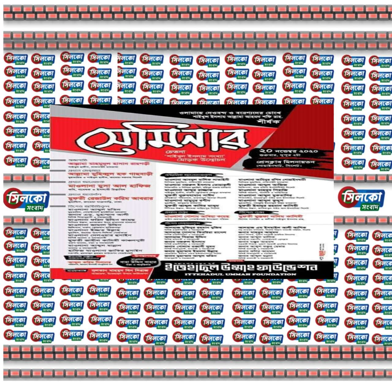 ইত্তেহাদুল উম্মাহ ফাউন্ডেশনের শীর্ষক সেমিনার আগামী শুক্রবার।