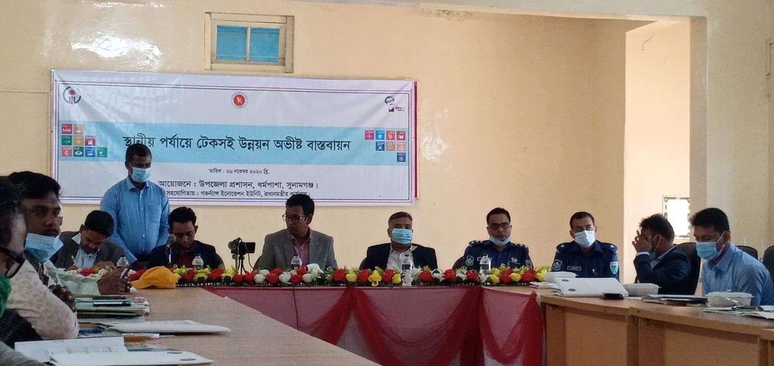 ধর্মপাশায় টেকসই উন্নয়ন অভিষ্ট বাস্তবায়ন বিষয়ক এক কর্মশালা অনুষ্ঠিত