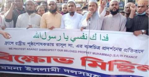 ফ্রান্সে মহানবীকে কটূক্তির প্রতিবাদে কুলাউড়ায় ইসলামী সমমনা দলের বিক্ষোভ