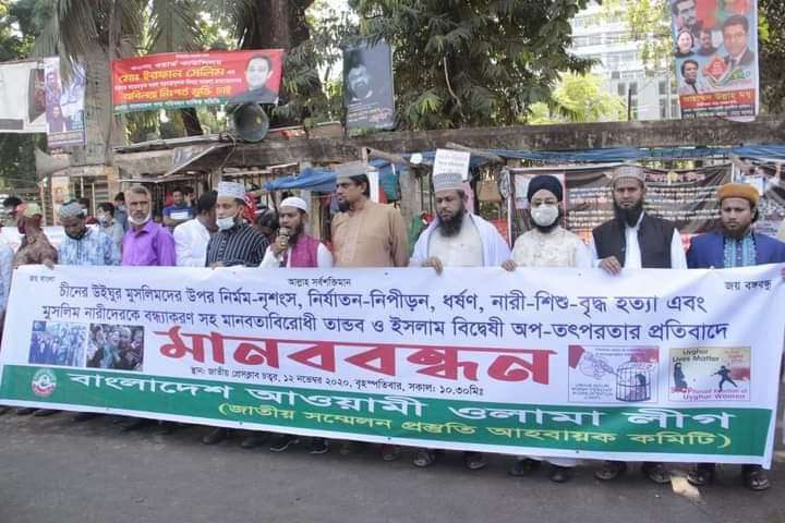 চীনে মুসলিম নিপীড়ন বন্ধ না হলে পণ্য বর্জনের হুংকার ওলামা লীগের