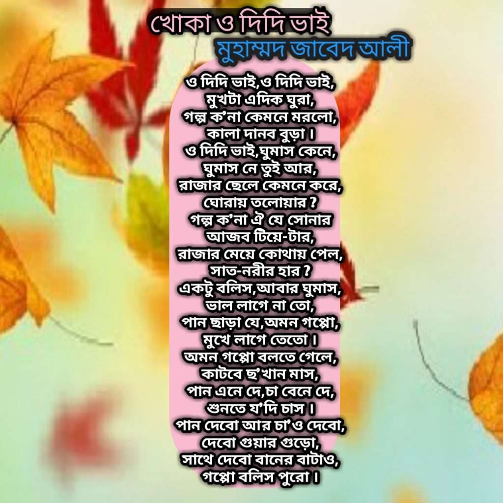 সিলকো সংবাদের শুক্রবারের ছন্দতাল, সংখ্যা ৪৮