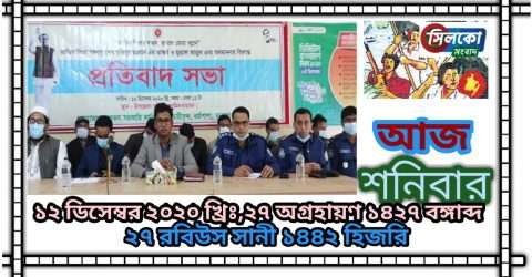 ধর্মপাশায় বঙ্গবন্ধুর ভাস্কর্য ও মুর‍্যাল ভাঙচুর ও অবমাননার বিরুদ্ধে প্রতিবাদ সভা অনুষ্ঠিত
