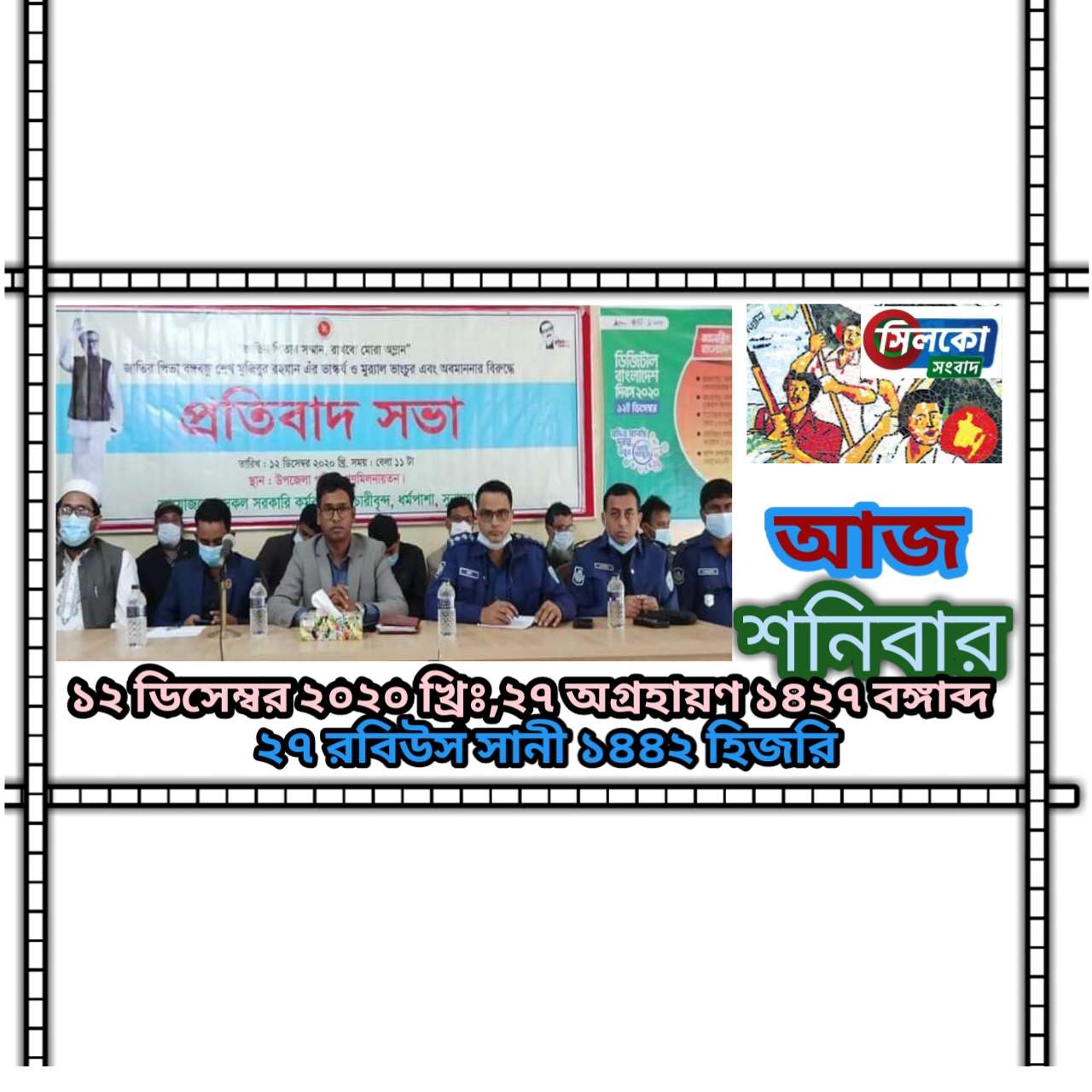 ধর্মপাশায় বঙ্গবন্ধুর ভাস্কর্য ও মুর‍্যাল ভাঙচুর ও অবমাননার বিরুদ্ধে প্রতিবাদ সভা অনুষ্ঠিত