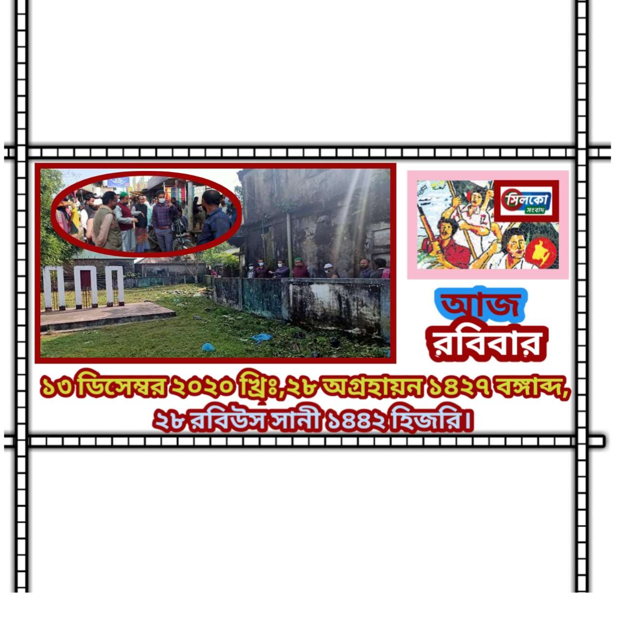কোম্পানীগঞ্জে অপরিচ্ছন্ন শহীদ মিনার পরিদর্শনে এসিল্যান্ড এরশাদ মিয়া