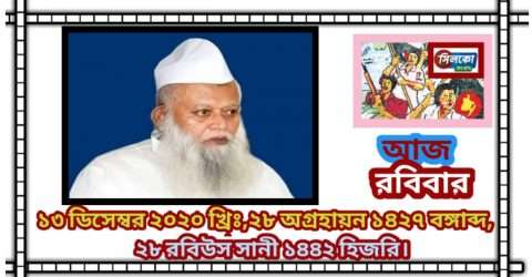 হেফাজতে ইসলামের মহাসচিব নূর হোসাইন কাসেমীর ইন্তেকাল