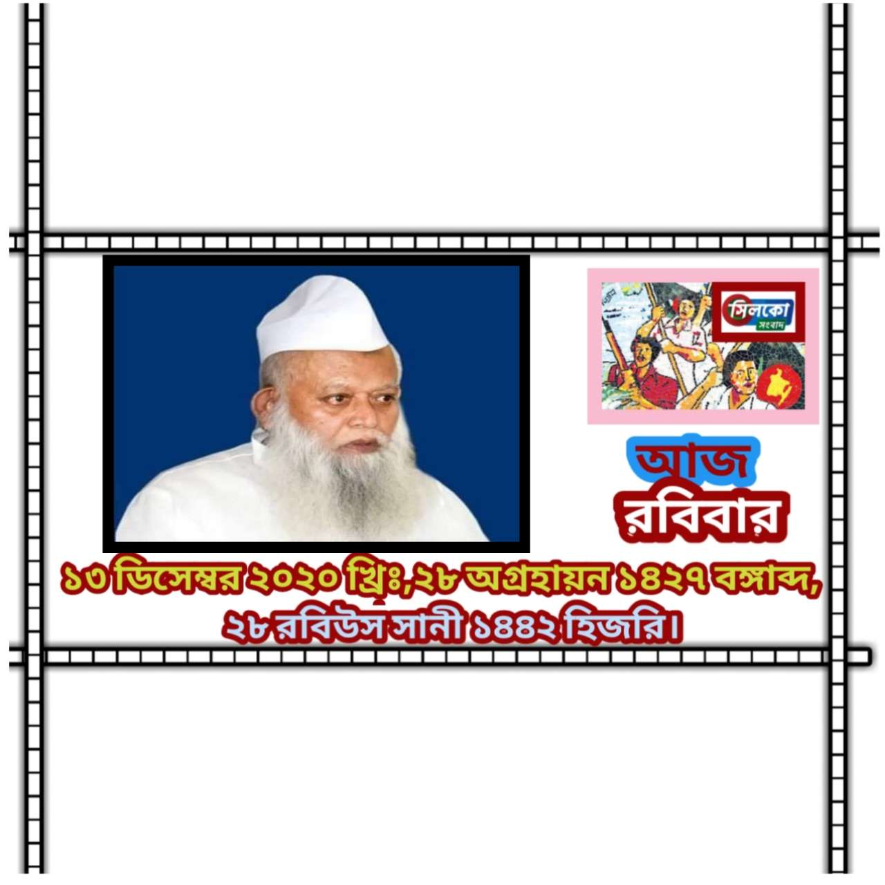 হেফাজতে ইসলামের মহাসচিব নূর হোসাইন কাসেমীর ইন্তেকাল