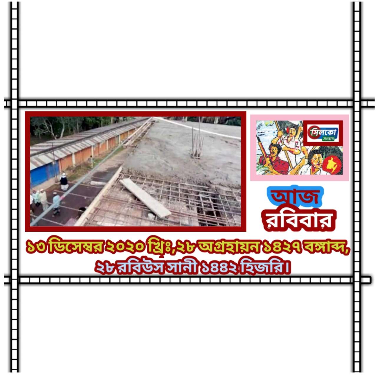শ্রীমঙ্গলে বিদ্যুৎস্পৃষ্ট হয়ে গুরুতর আহত দুই বিল্ডিং শ্রমিক