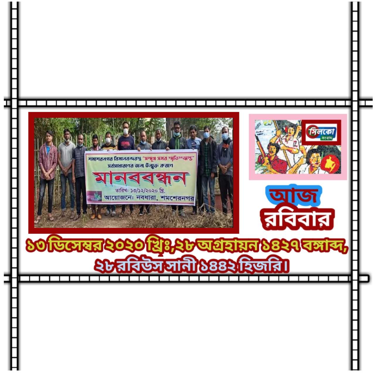 কমলগঞ্জে সম্মুখ সমরযুদ্ধ স্মৃতিসৌধ রক্ষণাবেক্ষণের দাবিতে মানববন্ধন