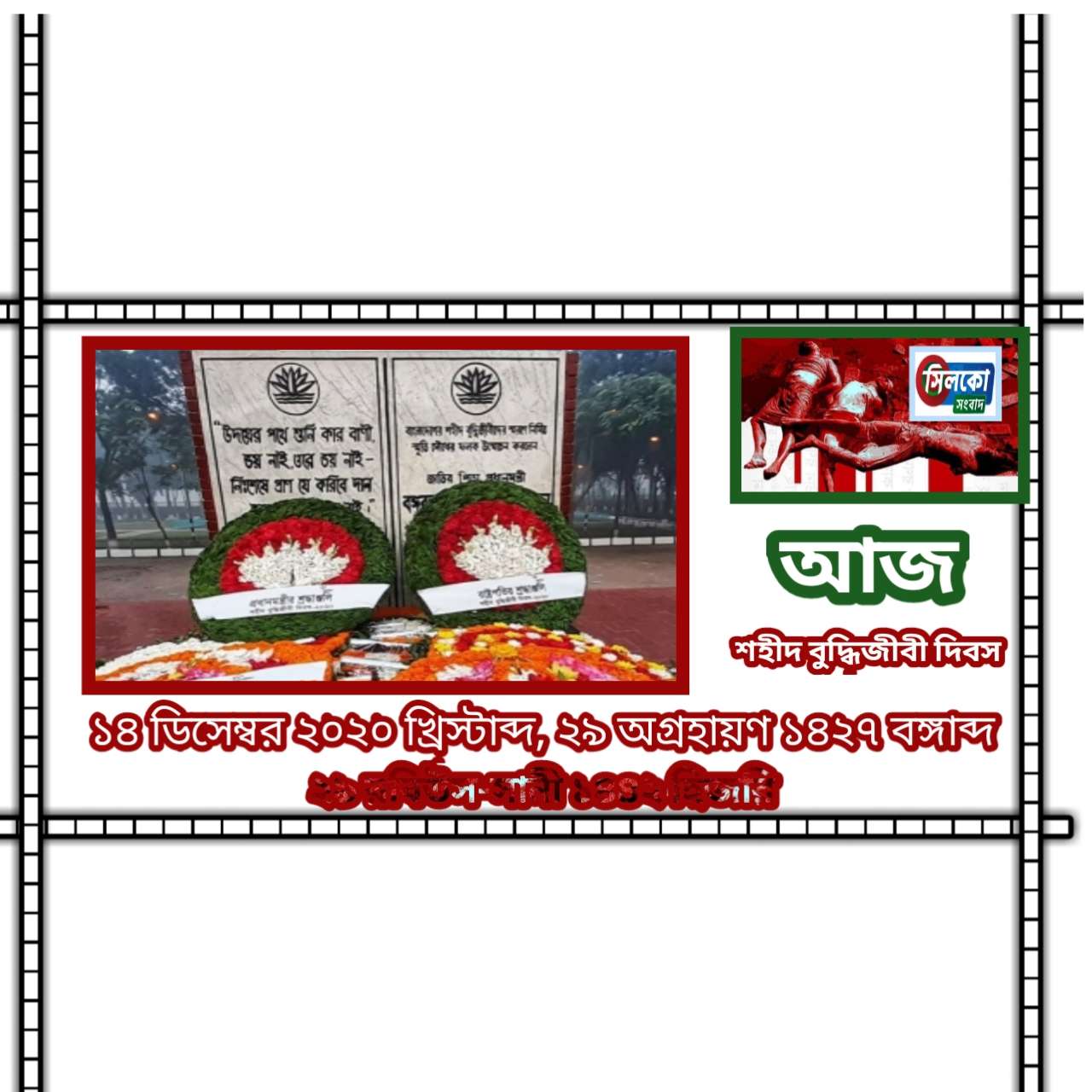 বুদ্ধিজীবী স্মৃতিসৌধে প্রধানমন্ত্রী ও রাষ্ট্রপতির শ্রদ্ধা