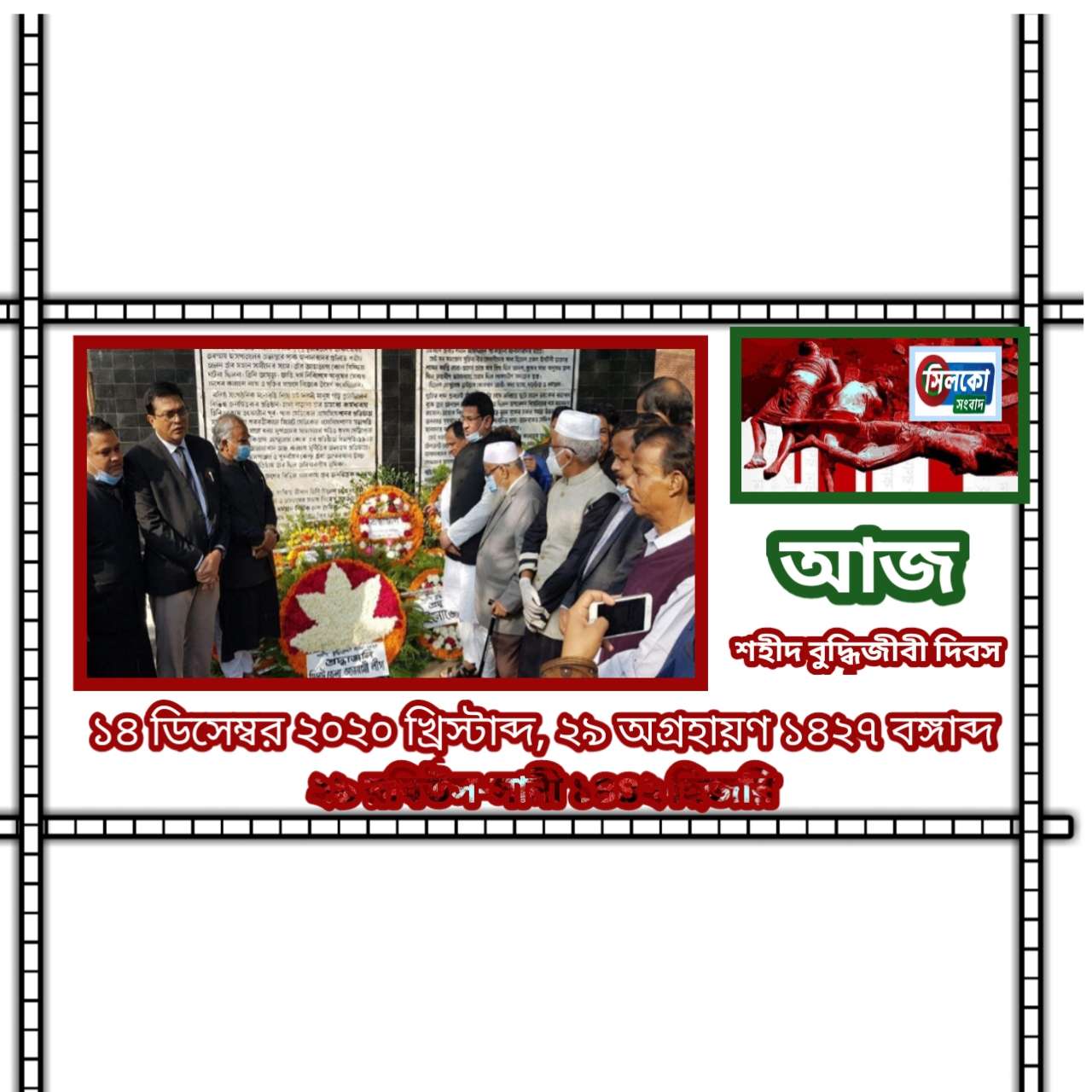 সিলেটে শহীদ বুদ্ধিজীবী স্মৃতিসৌধে জেলা আওয়ামীলীগের পুস্পস্তবক অর্পণ