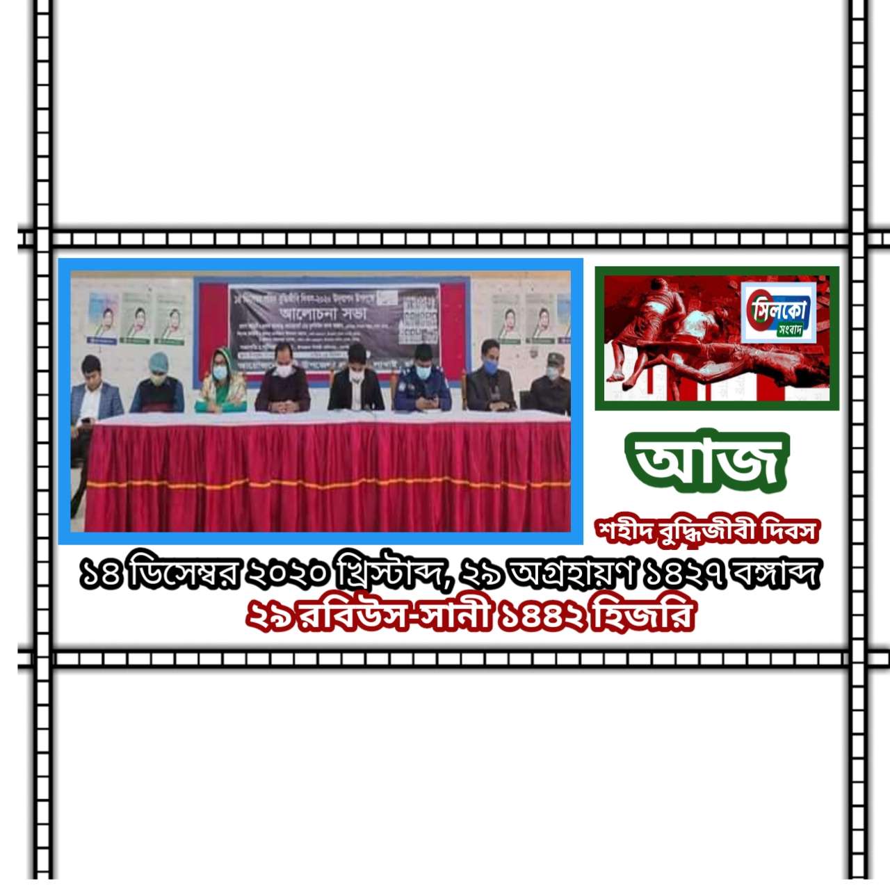 হবিগঞ্জের লাখাইয়ে শহীদ বুদ্ধিজীবী দিবস উপলক্ষে আলোচনা সভা অনুষ্ঠিত