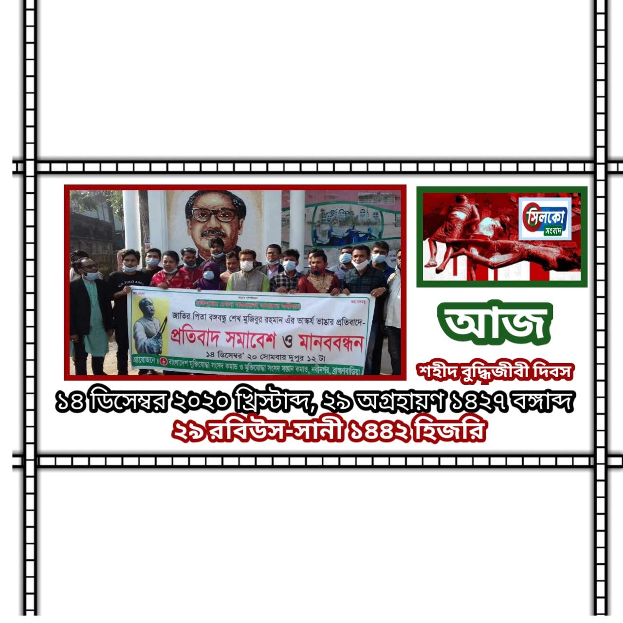 শহীদ বুদ্ধিজীবী দিবসে বঙ্গবন্ধুর ভাস্কর্য ভাংচুরের প্রতিবাদে নবীনগরে মুক্তিযোদ্ধা সন্তানদের মানববন্ধন
