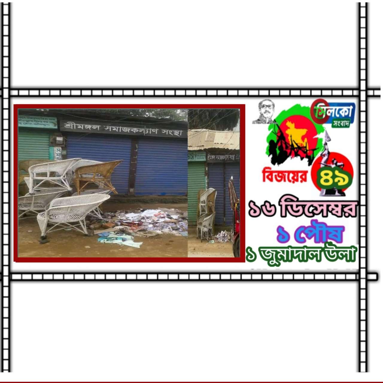 শ্রীমঙ্গল সরকারি সমাজকল্যাণ সংস্থা মহান বিজয় দিবস পালন করেনি