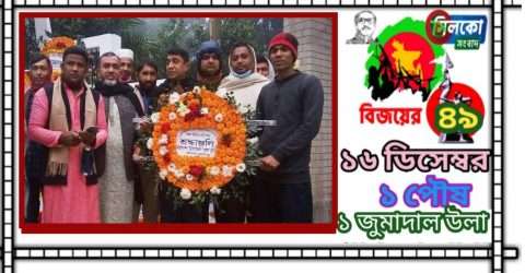 ধর্মপাশা উপজেলা প্রেসক্লাবের উদ্যোগে শহীদ বেদীতে পুষ্পাস্তবকর্পণ