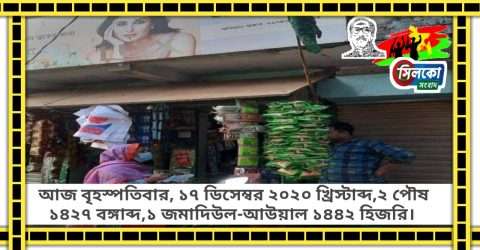 বানিয়াচংয়ে সঠিক নিয়মে প্রতাকা উত্তোলন না করায় ৯ ব্যবসায়ীকে অর্থদন্ড