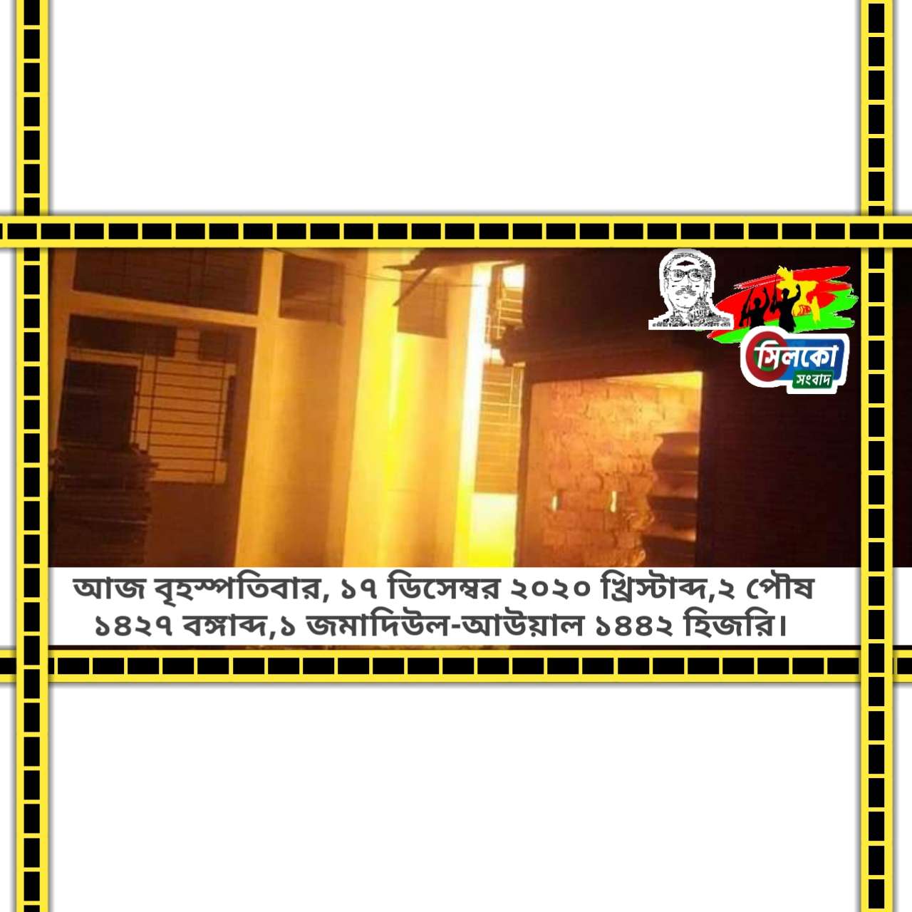 কোম্পানীগঞ্জের টুকের বাজারে স্কুল মার্কেটে আগুন,পাঁচ লক্ষ টাকার ক্ষয়ক্ষতি