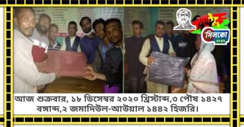 অসহায় শীতার্তদের পাশে মাধবপাশা -দিঘীরপাড় সমাজ কল্যাণ পরিষদ