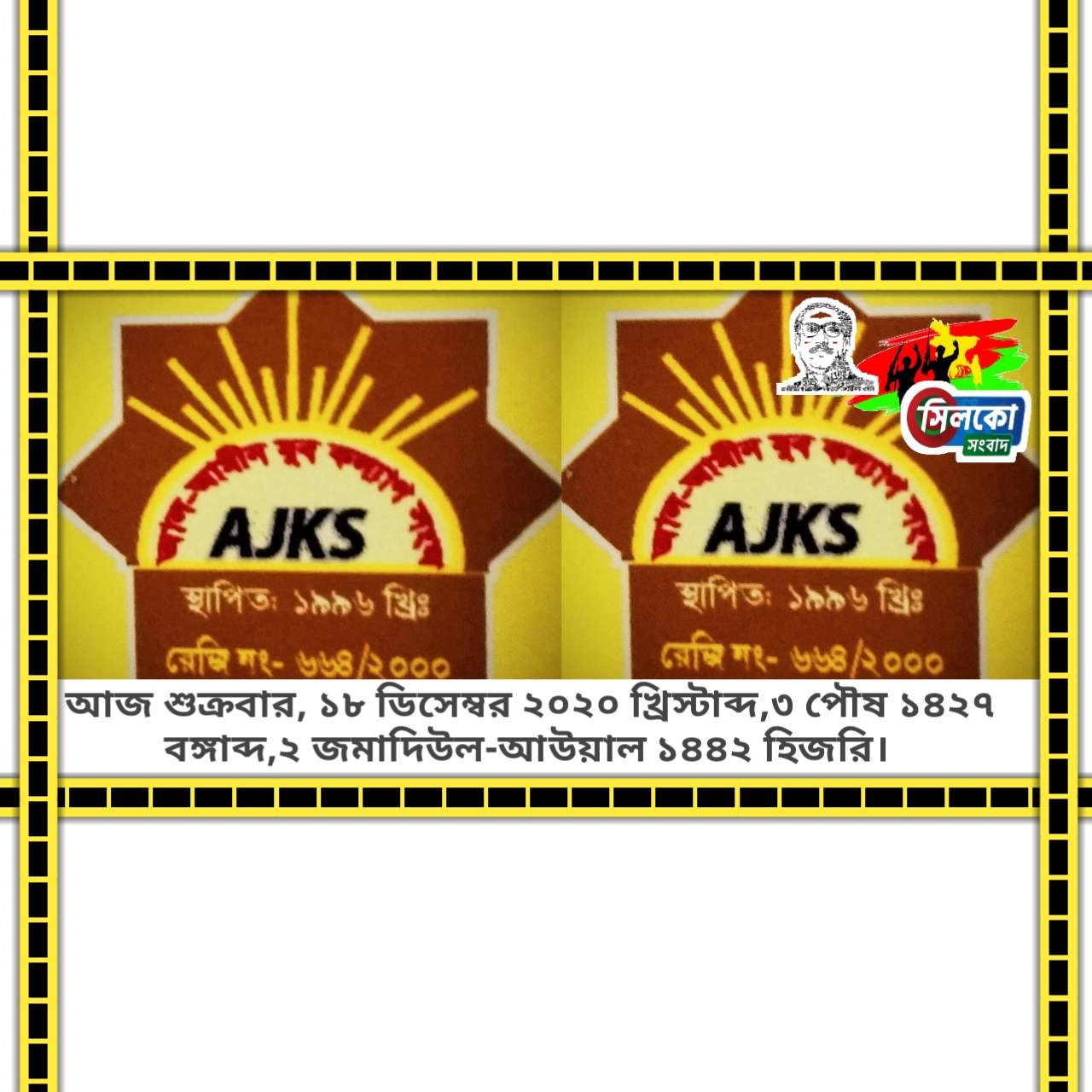 কোম্পানীগঞ্জের ইসলামপুর আল-আমীন যুব কল্যাণ সংঘের জরুরি সভা অনুষ্ঠিত