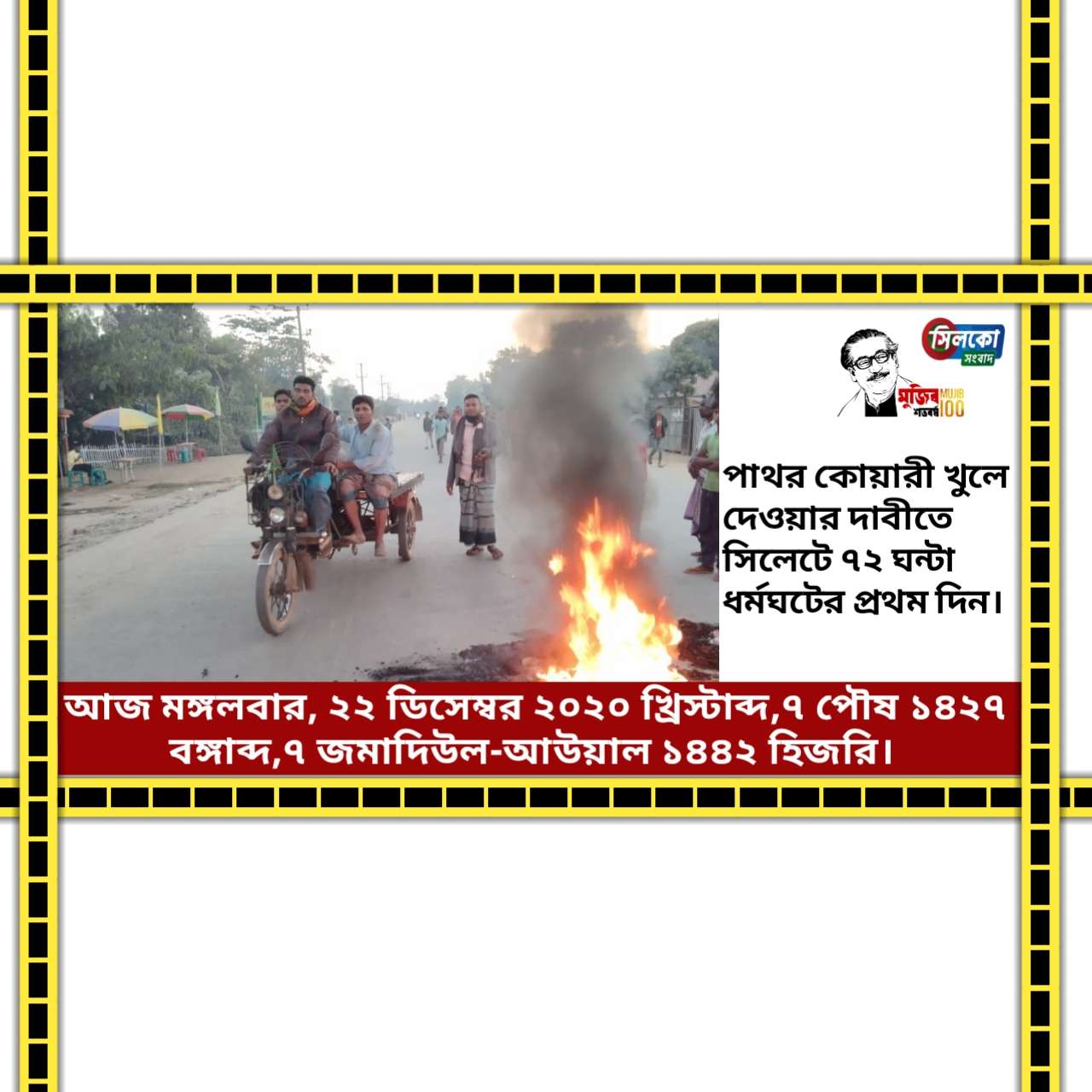 ধর্মঘটে অচল কোম্পানীগঞ্জ, ভোগান্তির শিকার পর্যটক ও সাধারণ যাত্রীরা