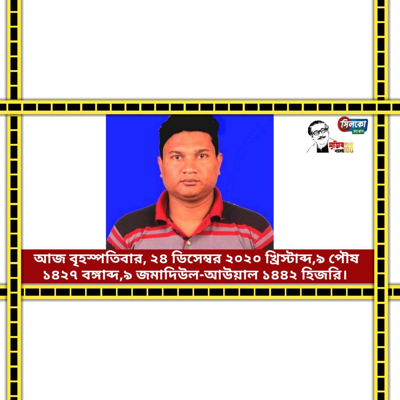 তরুন সমাজকর্মী রিপনকে প্রাণে হত্যার প্রচেষ্টা