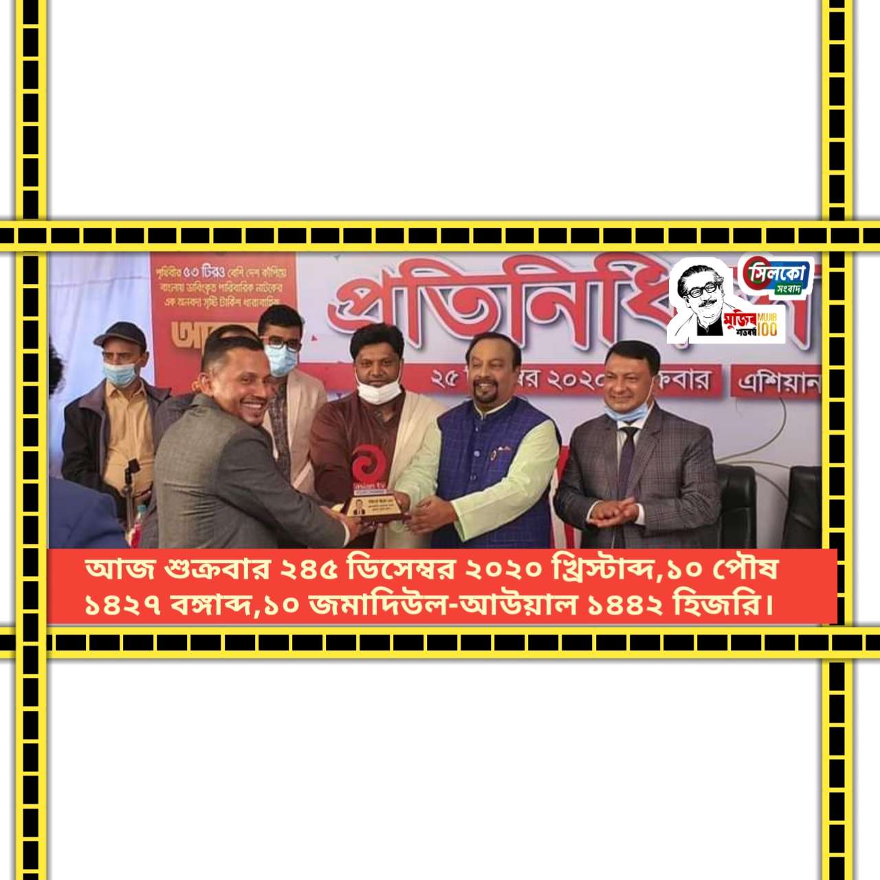 এশিয়ান টিভি প্রতিনিধি সম্মেলনে প্রতিনিধিদের মধ্যে শ্রেষ্ঠ সম্মাননা স্মারক ২০২০ প্রদান
