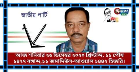 জকিগঞ্জ পৌর নির্বাচনে লাঙ্গল প্রতিক পেয়েছেন সাবেক মেয়র আব্দুল মালেক