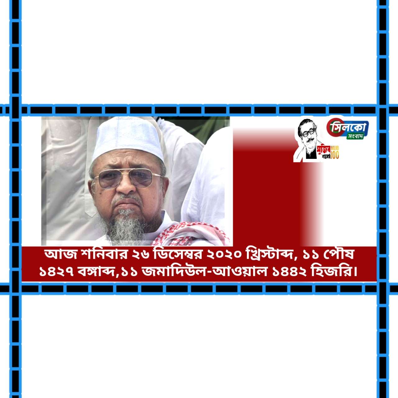 হেফাজতে ইসলামের ভারপ্রাপ্ত মহাসচিব মাঃ নুরুল ইসলাম জিহাদী
