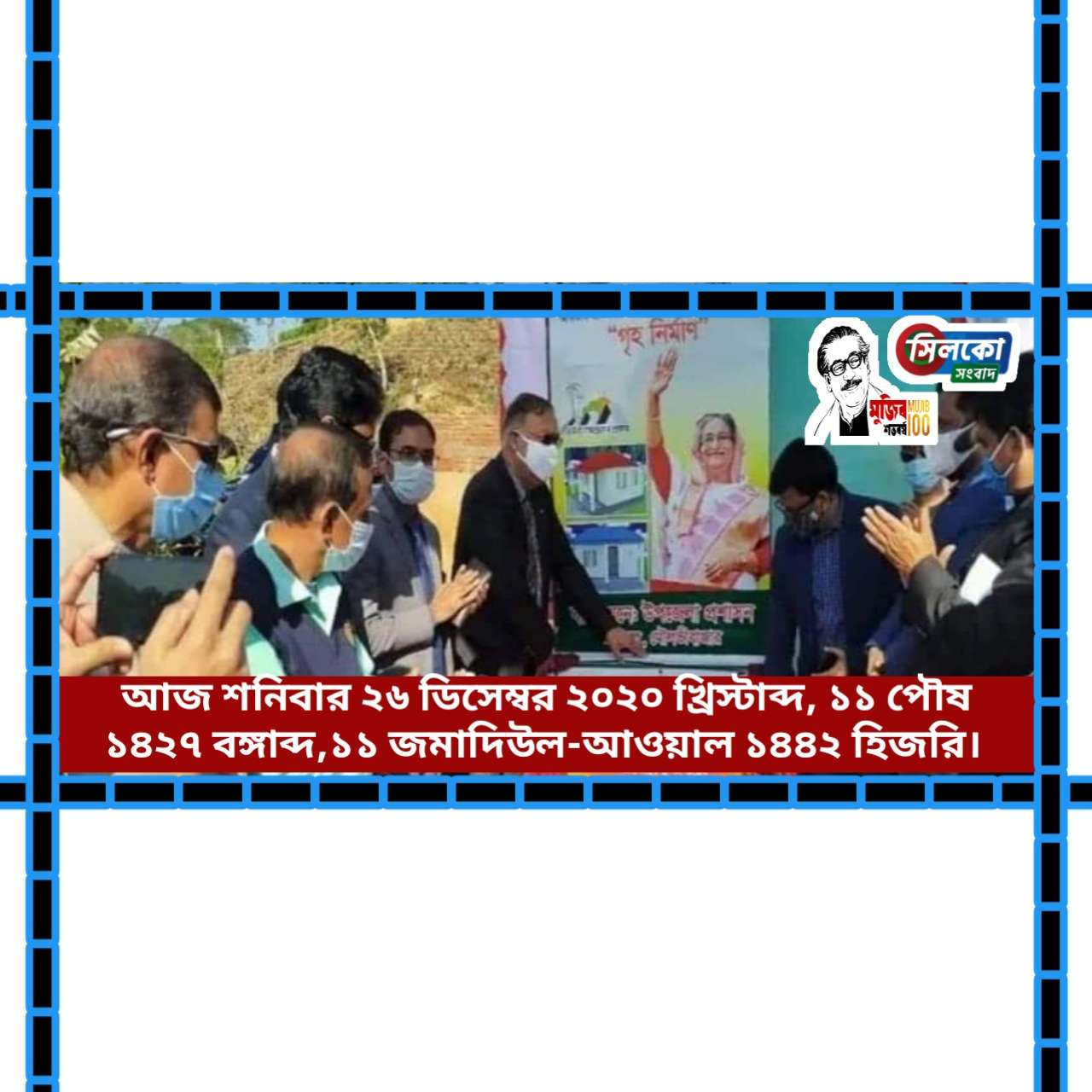 আশ্রয়ন -২ প্রকল্পের আওতায় উপজেলার ভূমিহীন ও গৃহহীনদের গৃহ নির্মাণ কাজের ভিত্তিপ্রস্থর স্থাপন