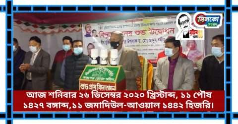 কমলগঞ্জে বিদ্যুতের আলোয় আলোকিত হলো ৭৫টি পরিবার