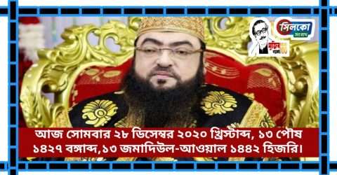 দেওয়ানবাগীর ইন্তেকাল