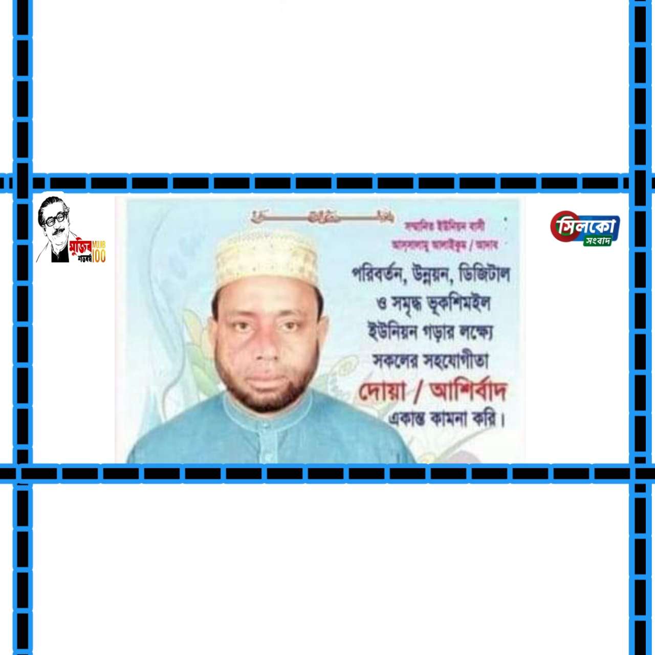 ভুকশিমইল ইউনিয়ন বাসিকে নববর্ষের শুভেচ্ছা:মাওলানা আতিকুর রহমান