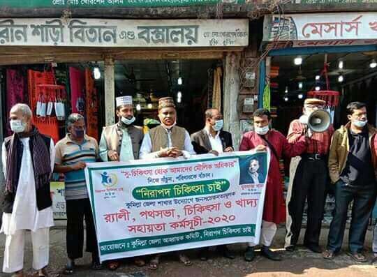বুড়িচংয়ে’নিরাপদ চিকিৎসা চাই’সংগঠনের উদ্যোগে মাস্ক ও লিফলেট বিতরণ,পথসভা