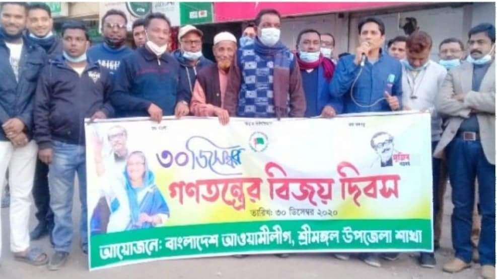 শ্রীমঙ্গলে বাংলাদেশের গনতন্ত্রের বিজয় দিবস পালন