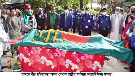 ছাতকে বীর মুক্তিযোদ্ধা অজয় ঘোষের রাষ্ট্রীয় মর্যাদায় অন্ত্যেষ্টিক্রিয়া