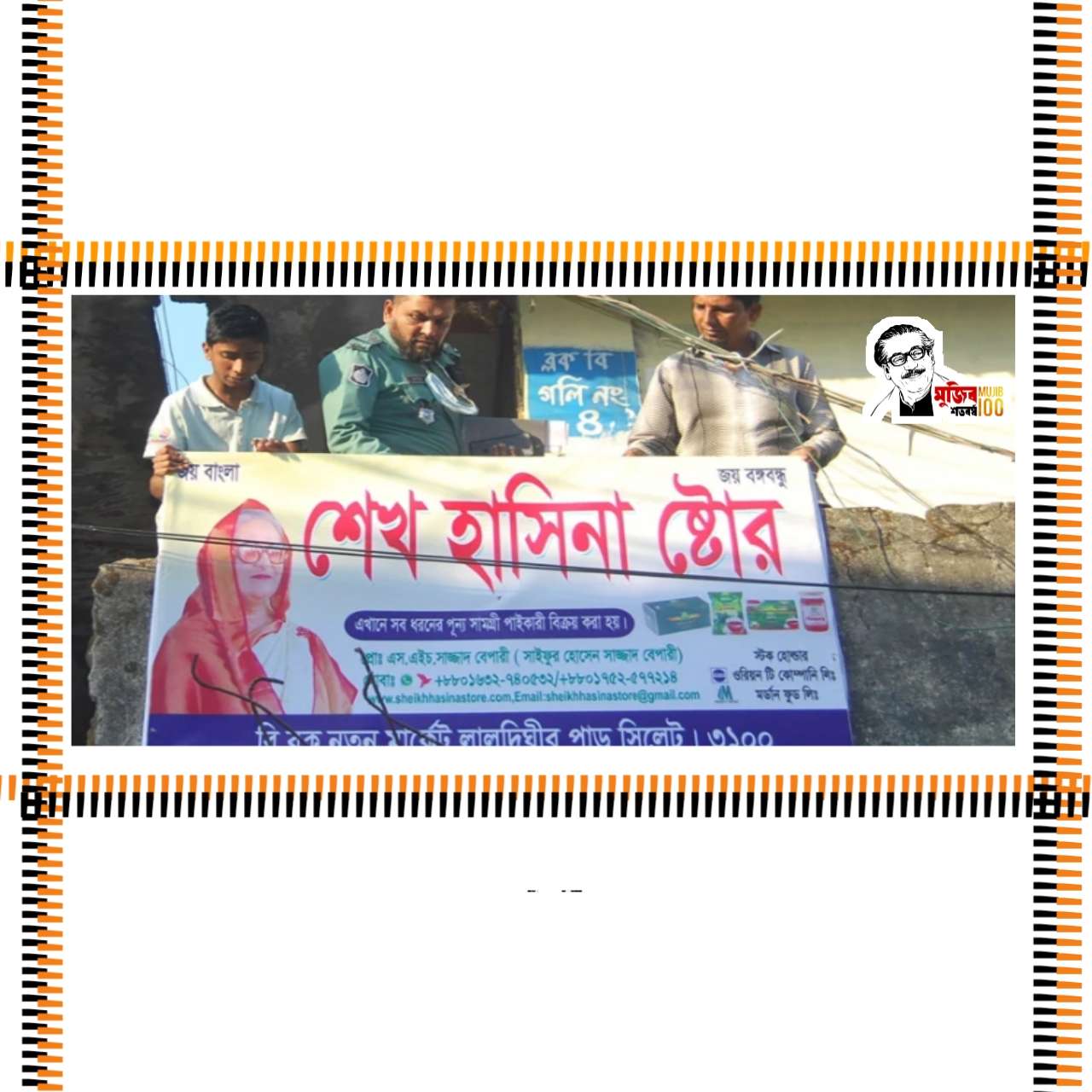 সিলেটে শেখ হাসিনা স্টোরে পুলিশে বাধা