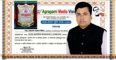 শেরে বাংলা স্মৃতি পদক পেলেন কোম্পানীগঞ্জের শাহ জামাল উদ্দিন চেয়ারম্যান