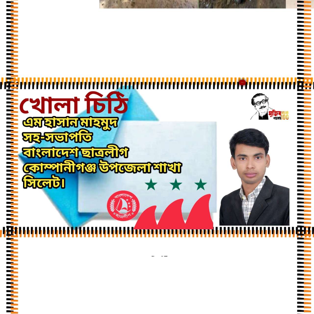 কোম্পানীগঞ্জে ছাত্রলীগের কমিটিতে যেন পারিবারিক কোটাধারীরা স্থান না পায়