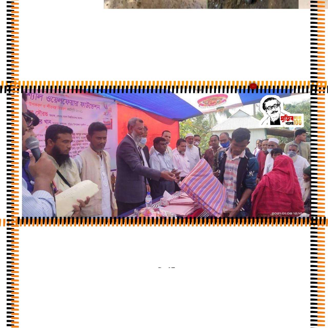 হরিপুর সোশ্যাল ওয়েলফেয়ার ফাউন্ডেশনের শীতবস্ত্র ও শিক্ষা উপকরণ বিতরণ