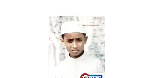 ছাতকে নিখোঁজ মাদ্রাসা ছাত্র আল আমিনের সন্ধান চায় তার মা বাবা