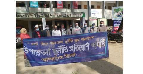 কোম্পানীগঞ্জ উপজেলা দূর্ণীতি প্রতিরোধ কমিটি পূনর্গঠন