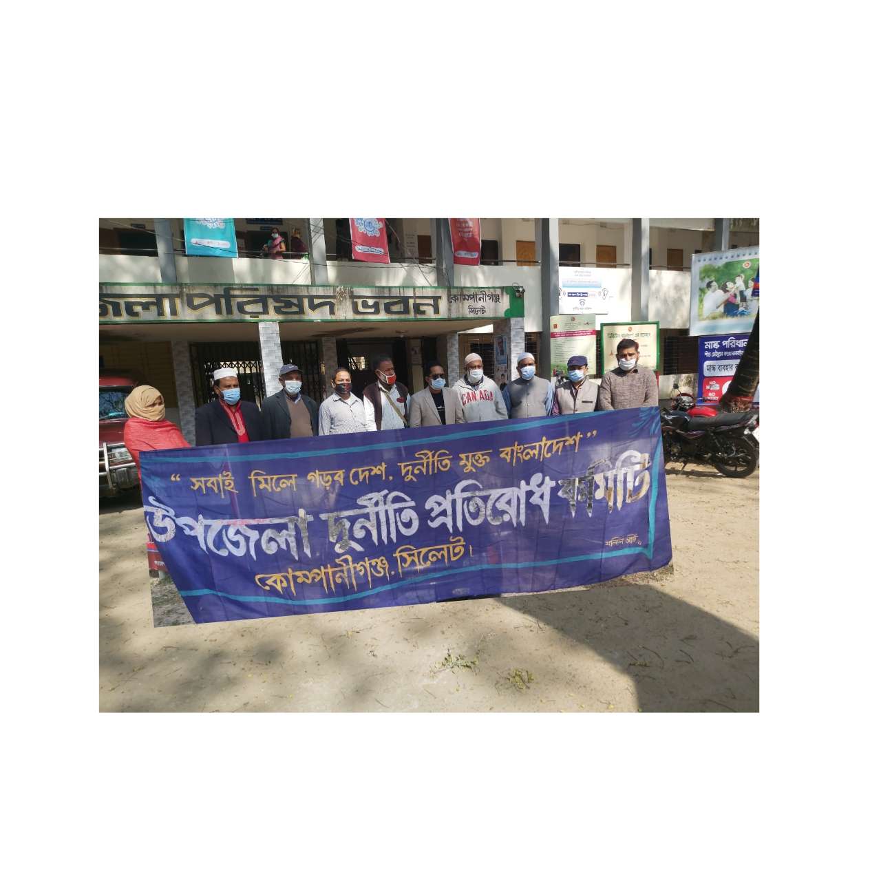 কোম্পানীগঞ্জ উপজেলা দূর্ণীতি প্রতিরোধ কমিটি পূনর্গঠন