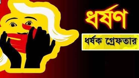 ছাতকে একাধিকবার ধর্ষণে অন্তঃসত্ত্বা স্কুল ছাত্রী, অভিযুক্ত সোলেমান গ্রেফতার