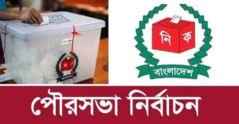তৃতীয় ধাপের পৌর নির্বাচনী ফলাফল:আ’লীগ ৪৩,বিদ্রোহী ১৪ ও বিএনপি ৩