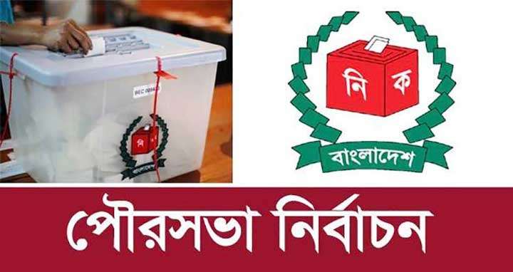 তৃতীয় ধাপের পৌর নির্বাচনী ফলাফল:আ’লীগ ৪৩,বিদ্রোহী ১৪ ও বিএনপি ৩