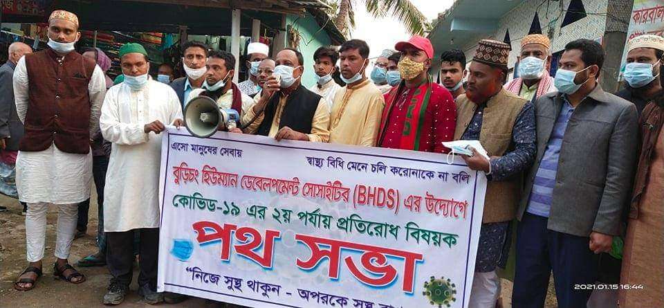 বুড়িচং হিউম্যান ডেভেলপমেন্ট সোসাইটির সচেতনতামূলক পথসভা ও মাক্স বিতরণ