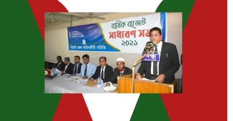 সিলেট জেলা আইনজীবী সমিতির বার্ষিক বাজেট পাশ