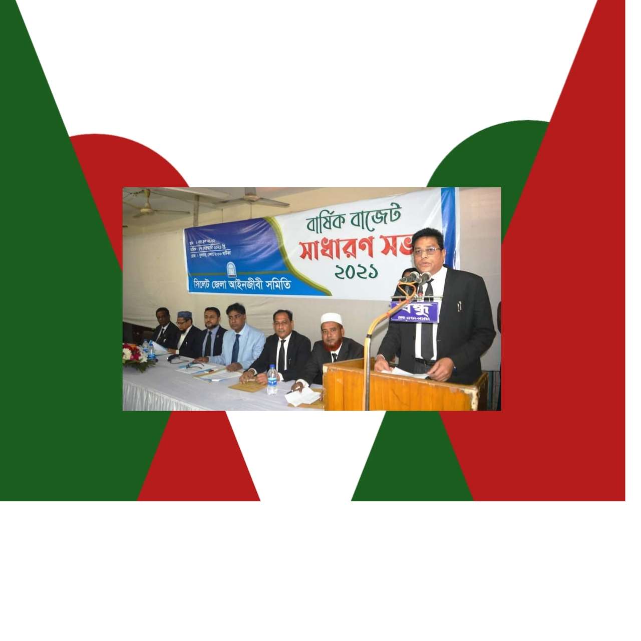 সিলেট জেলা আইনজীবী সমিতির বার্ষিক বাজেট পাশ